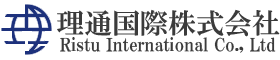 理通国際株式会社